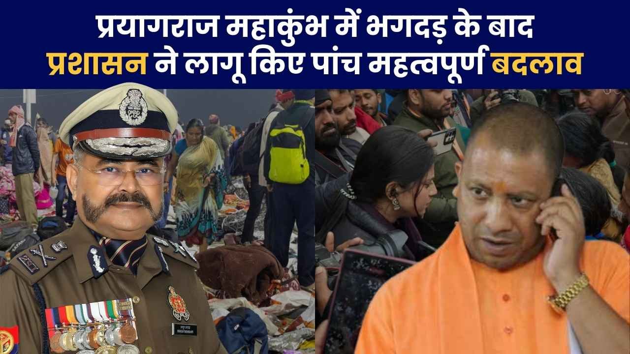 After the stampede in Prayagraj Maha Kumbh, the administration implemented five important changes
